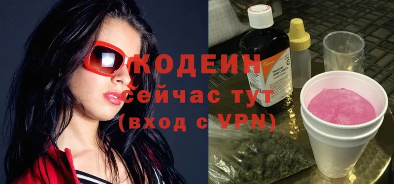 Кодеин Purple Drank  кракен онион  Борисоглебск  где купить наркоту 